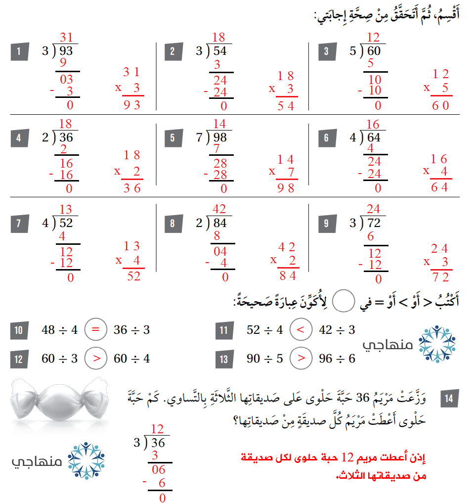 القسمة من دون باق